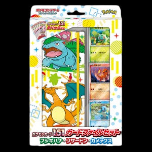 Pokémon Card 151 Venusaur, Charizard & Blastoise File Set